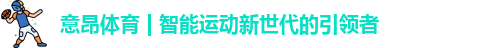 意昂体育
